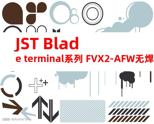 JST Blade terminal系列 FVX2-AFW无焊端子产品规格书